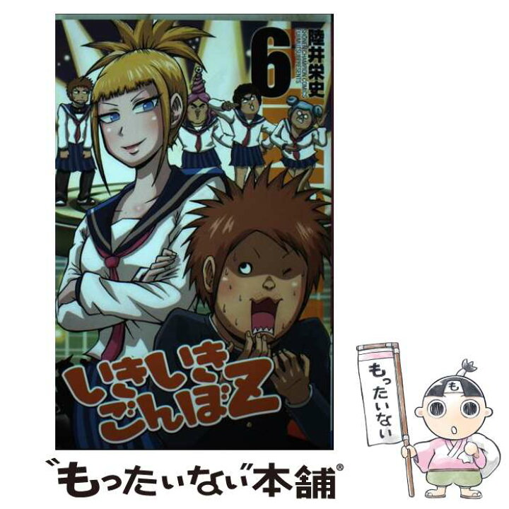 楽天市場 中古 いきいきごんぼｚ ６ 陸井 栄史 秋田書店 コミック メール便送料無料 あす楽対応 もったいない本舗 楽天市場店