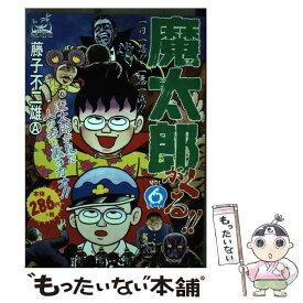 楽天市場 魔太郎がくる 6の通販