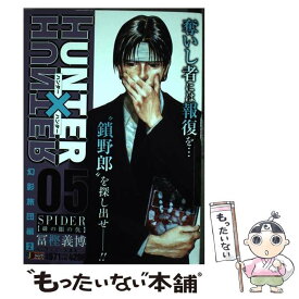 【中古】 HUNTER×HUNTER 05 / 冨樫 義博 / 集英社 [ムック]【メール便送料無料】【あす楽対応】