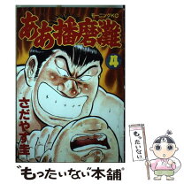 楽天市場】ああ播磨灘外伝ISAOの通販 