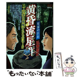 楽天市場 黄昏流星群 ムックの通販