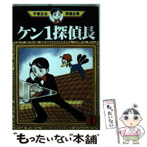 楽天市場】魔神ガロン 手塚治虫漫画全集（本・雑誌・コミック）の通販 