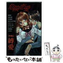 楽天市場】危険恋愛Hの通販 