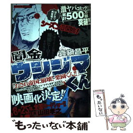 楽天市場 ウシジマくん ヤクザくんの通販 楽天市場 ウシジマくん ヤクザくんの通販