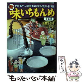 楽天市場 新 味いちもんめ 5の通販