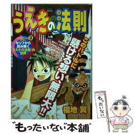 【中古】 うえきの法則（入団） / 福地 翼 / 小学館 [ムック]【メール便送料無料】【最短翌日配達対応】