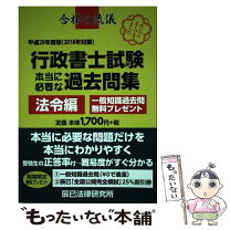 楽天市場】行政書士 試験 過去問の通販 
