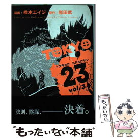 楽天市場 橋本エイジ コミックの通販