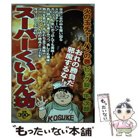 楽天市場 スーパーくいしん坊の通販