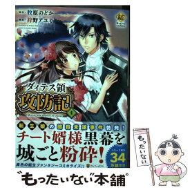 楽天市場 ダィテス領 中古 の通販