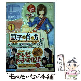 楽天市場 鉄子の育て方 講談社の通販 楽天市場 鉄子の育て方 講談社の通販
