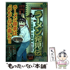 楽天市場 ラーメン発見伝 中古の通販
