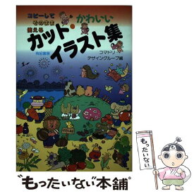 楽天市場 イラスト カット 集 かわいいの通販