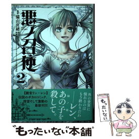 楽天市場 悪ノ召使 本 雑誌 コミック の通販