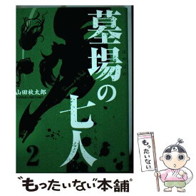 楽天市場 山田秋太郎の通販