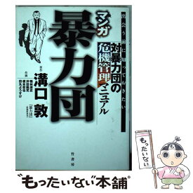 楽天市場 暴力団 中古 の通販