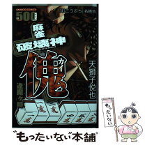 楽天市場】麻雀破壊神傀の通販 