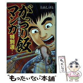 楽天市場 飯 漫画の通販 楽天市場 飯 漫画の通販