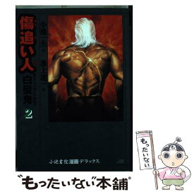 楽天市場 傷追い人 コミックの通販