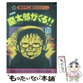 楽天市場 魔太郎がくる 6の通販 楽天市場 魔太郎がくる 6の通販