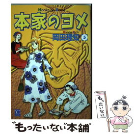 楽天市場 本家のヨメ 中古の通販 楽天市場 本家のヨメ 中古の通販