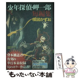 楽天市場 必殺するめ固め つげ義春漫画集の通販