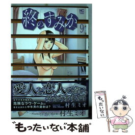 楽天市場 村生ミオ 愛の通販
