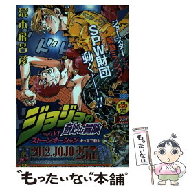 楽天市場 ジョジョの奇妙な冒険part6ストーンオーシャン 4の通販 楽天市場 ジョジョの奇妙な冒険part6ストーンオーシャン 4の通販