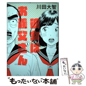 楽天市場 彼女はお義父さんの通販