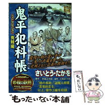 楽天市場】鬼平犯科帳ベストセレクションの通販 