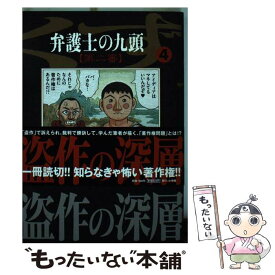 楽天市場 井浦秀夫 弁護士のくず第二審の通販