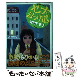 楽天市場 郷田マモラの通販