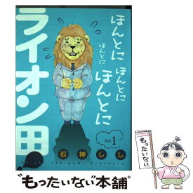 楽天市場 ほんとにほんとにほんとにほんとにライオン田 小学館の通販