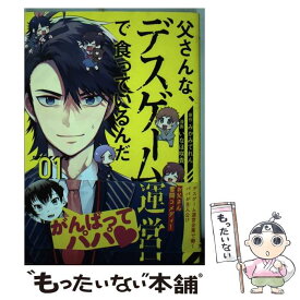 楽天市場 父さん デスゲームの通販