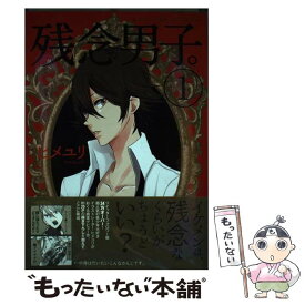 楽天市場 残念男子の通販 楽天市場 残念男子の通販
