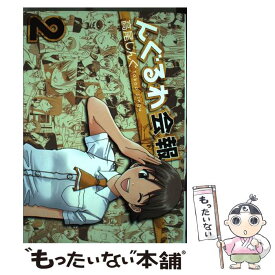 楽天市場 んぐるわ 青年 コミック 本 雑誌 コミックの通販