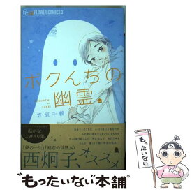 楽天市場 笠原 千鶴の通販