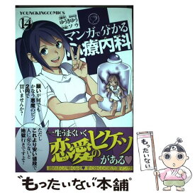 楽天市場 マンガで分かる心療内科 ゆうきゆう ソウの通販 楽天市場 マンガで分かる心療内科 ゆうきゆう ソウの通販