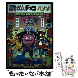 楽天市場 にんじゃざむらいガムチョコバナナの通販 楽天市場 にんじゃざむらいガムチョコバナナの通販