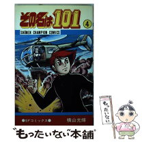 楽天市場】その名は101の通販 