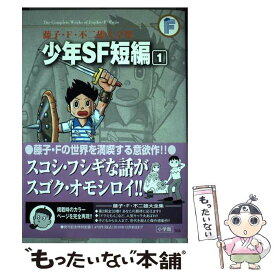 楽天市場 藤子 Sf 短編 中古 の通販