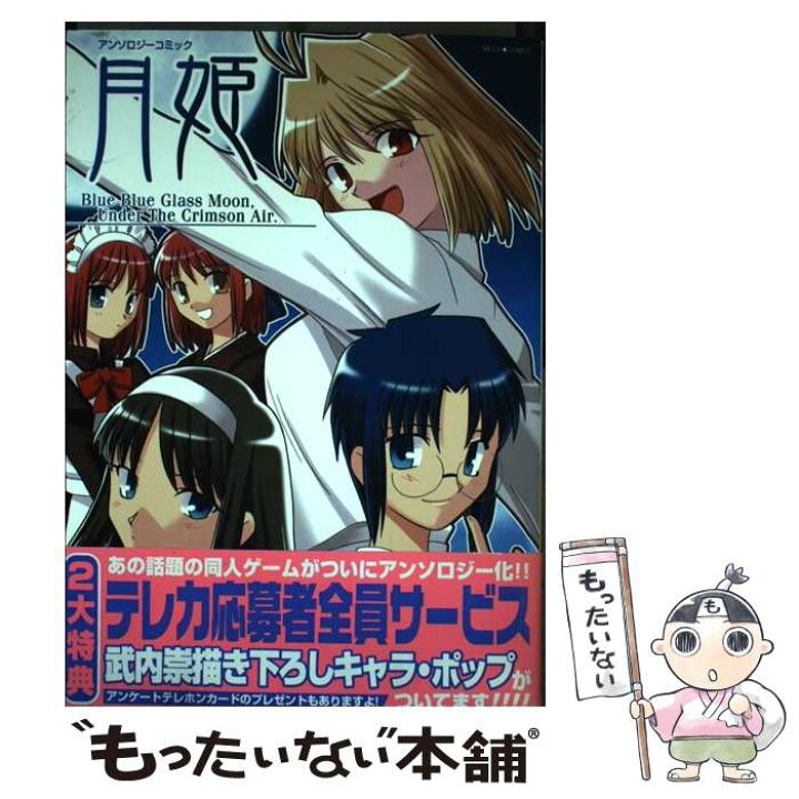 楽天市場】【中古】 月姫 1 / 宙出版 / 宙出版 [コミック]【メール便  