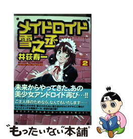 楽天市場 メイドロイド雪之丞 4の通販 楽天市場 メイドロイド雪之丞 4の通販