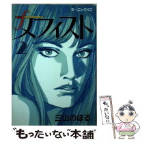 楽天市場】メフィスト（本・雑誌・コミック）の通販