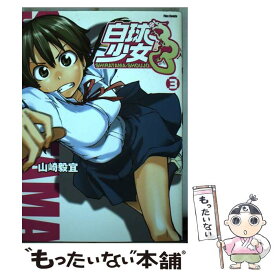 楽天市場 白球少女の通販