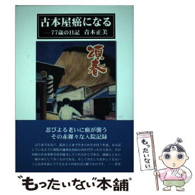 楽天市場 古本屋の通販
