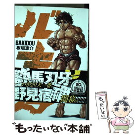 【中古】 バキ道 3 / 板垣恵介 / 秋田書店 [コミック]【メール便送料無料】【あす楽対応】