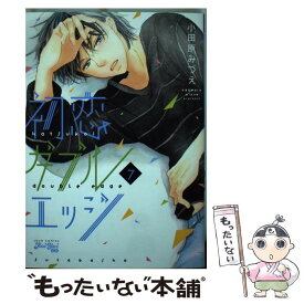 楽天市場 初恋ダブルエッジ 中古 本 雑誌 コミック の通販