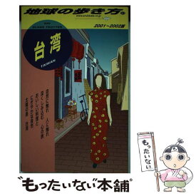 楽天市場 地球の歩き方 釜山の通販