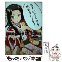 楽天市場】ノブナガ先生の幼妻の通販 